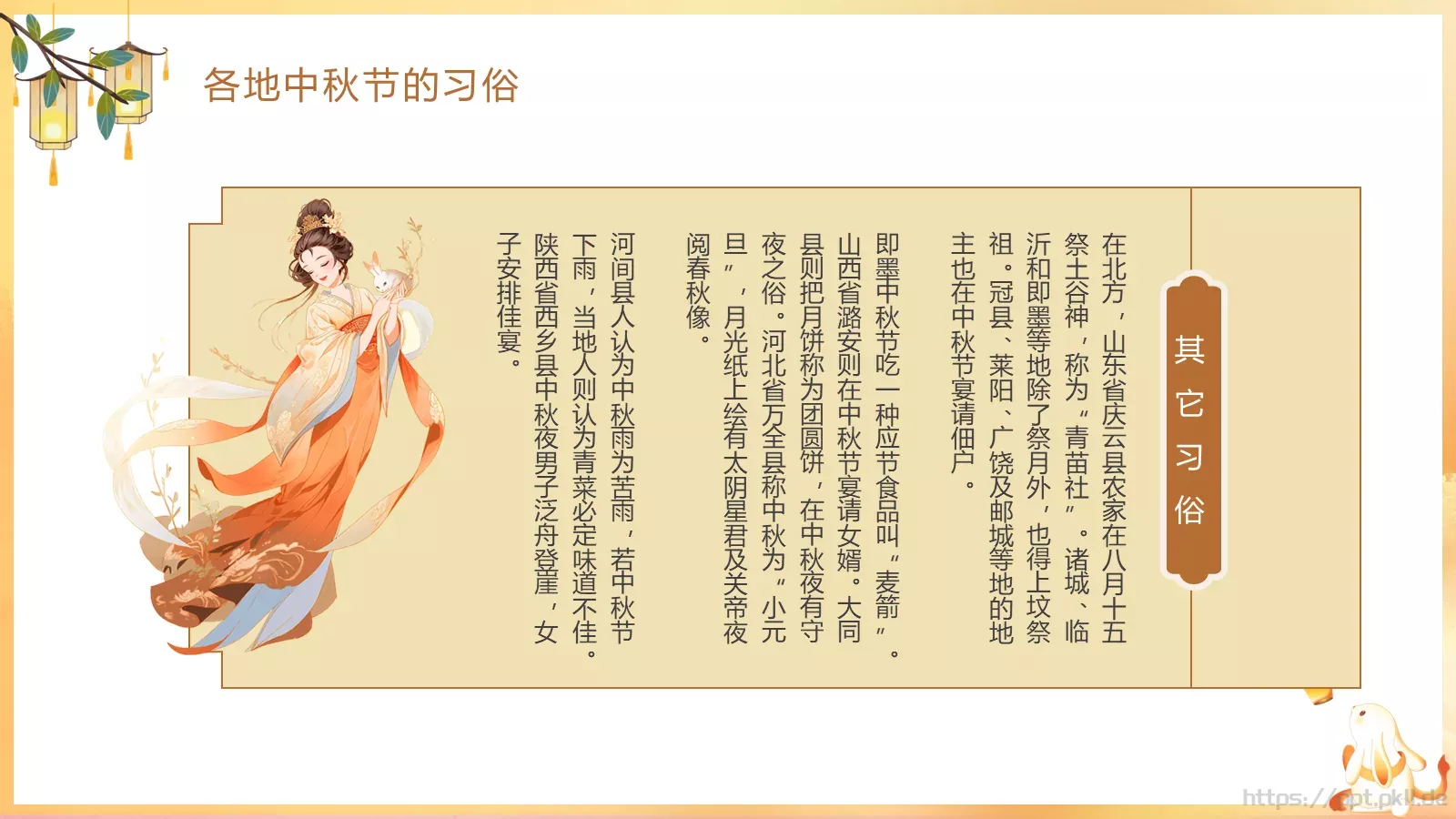 月亮慢慢变圆，事情慢慢如愿中秋主题PPT模板 第 31 页预览图