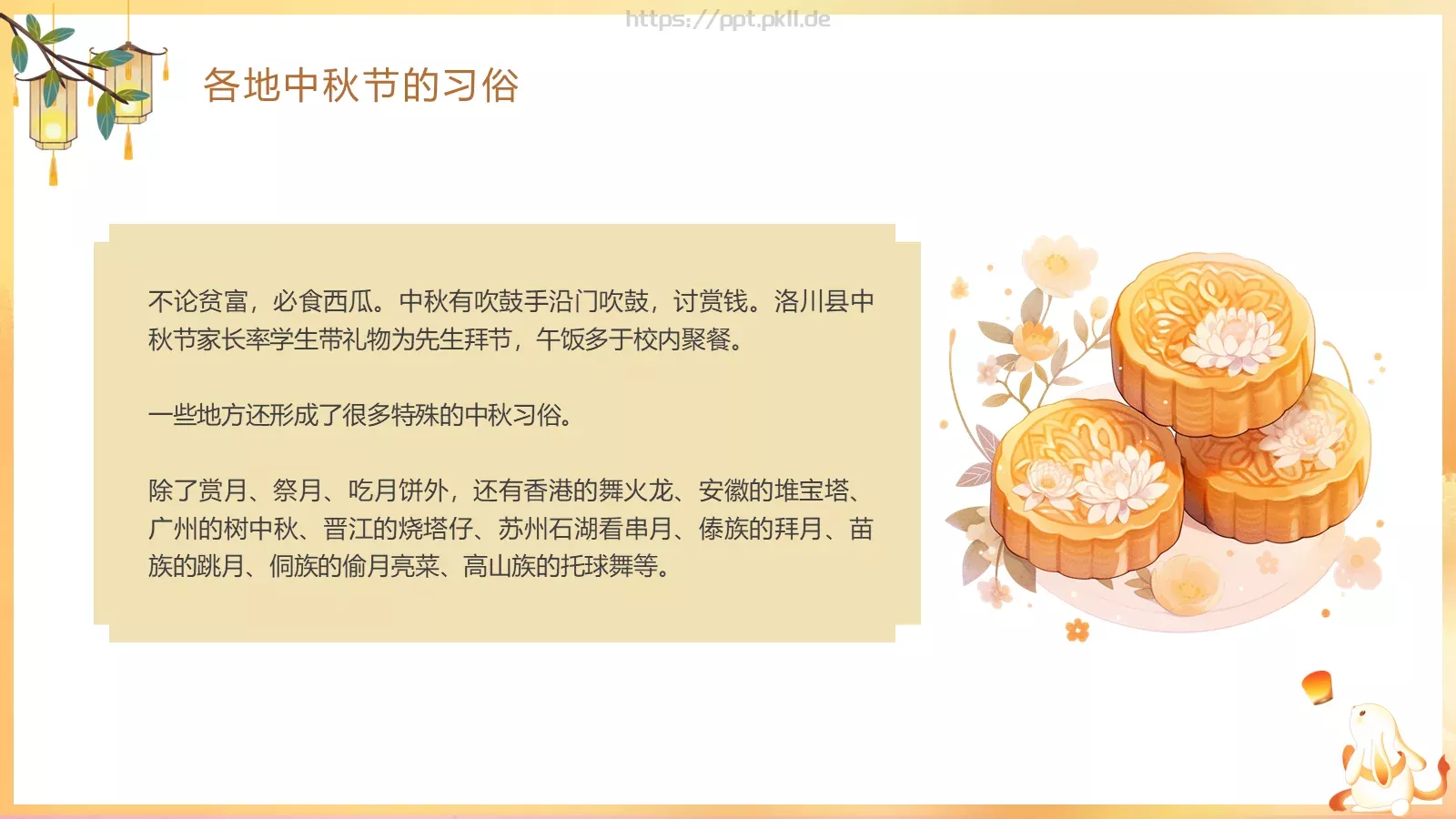 月亮慢慢变圆，事情慢慢如愿中秋主题PPT模板 第 32 页预览图
