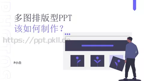 通用模板多图排版型 缩略图