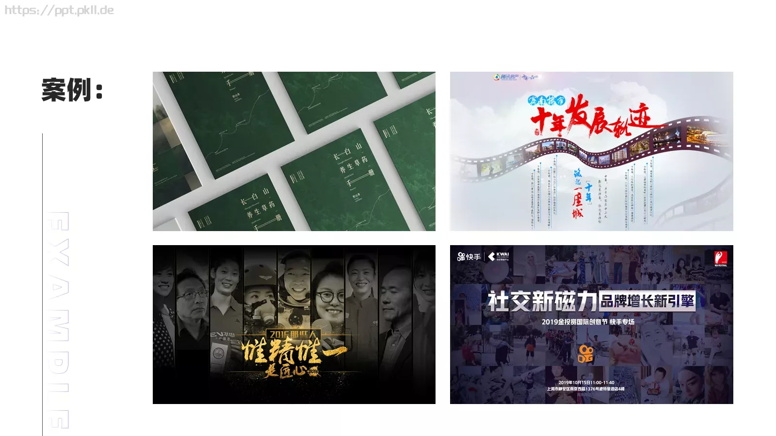通用模板多图排版型 第 3 页缩略图