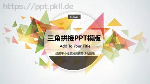 三角拼接多用途PPT模板 缩略图