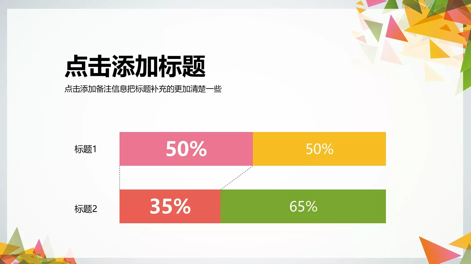 三角拼接多用途PPT模板 第 5 页预览图