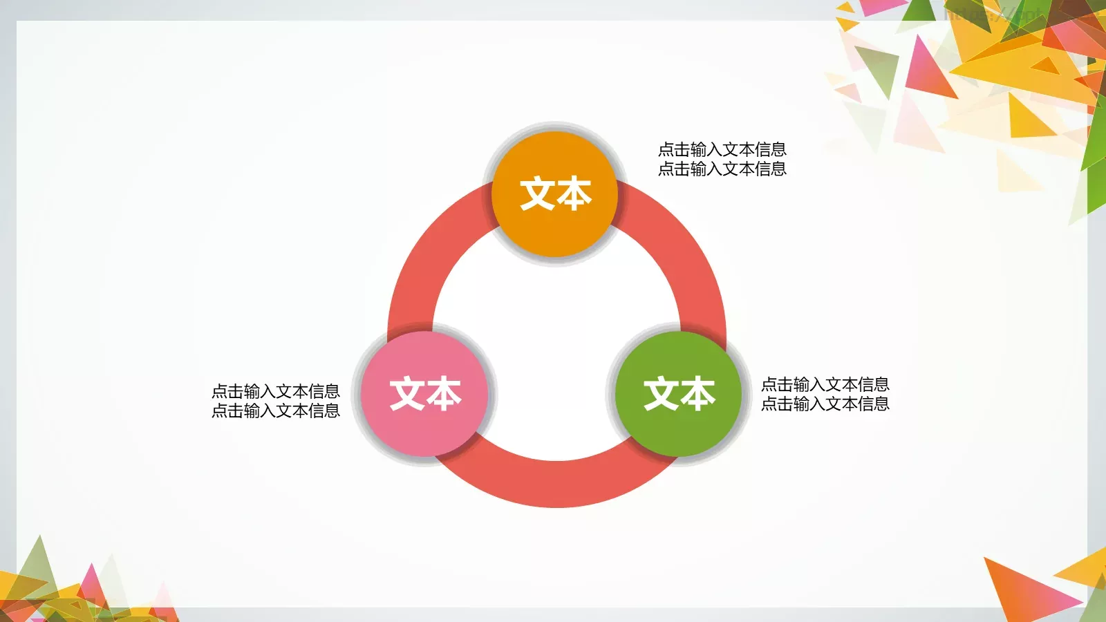 三角拼接多用途PPT模板 第 9 页预览图