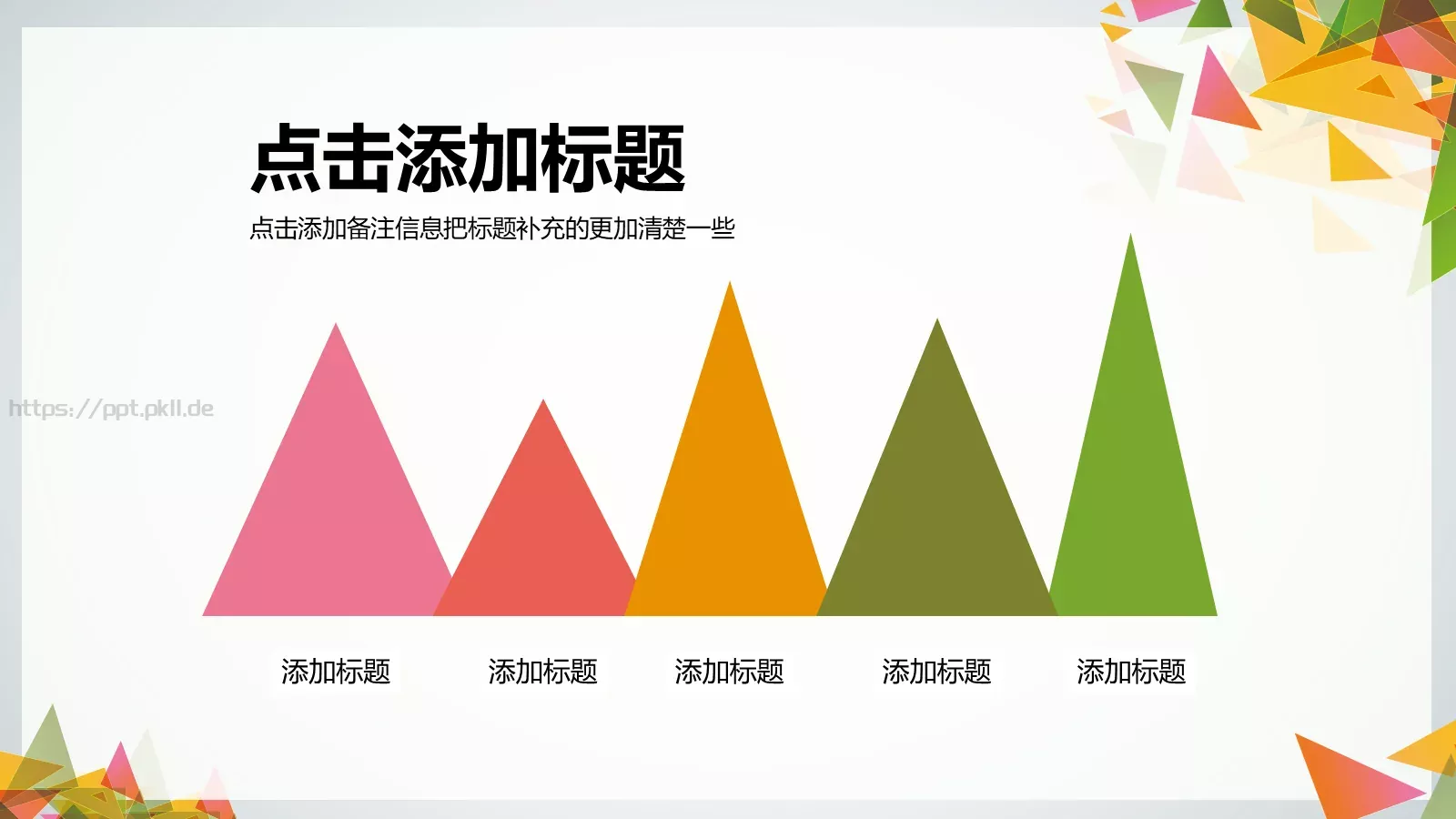 三角拼接多用途PPT模板 第 11 页预览图