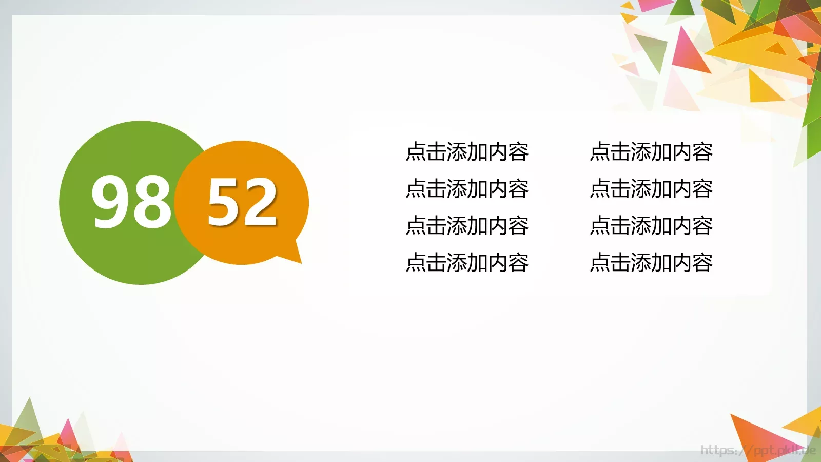 三角拼接多用途PPT模板 第 13 页预览图