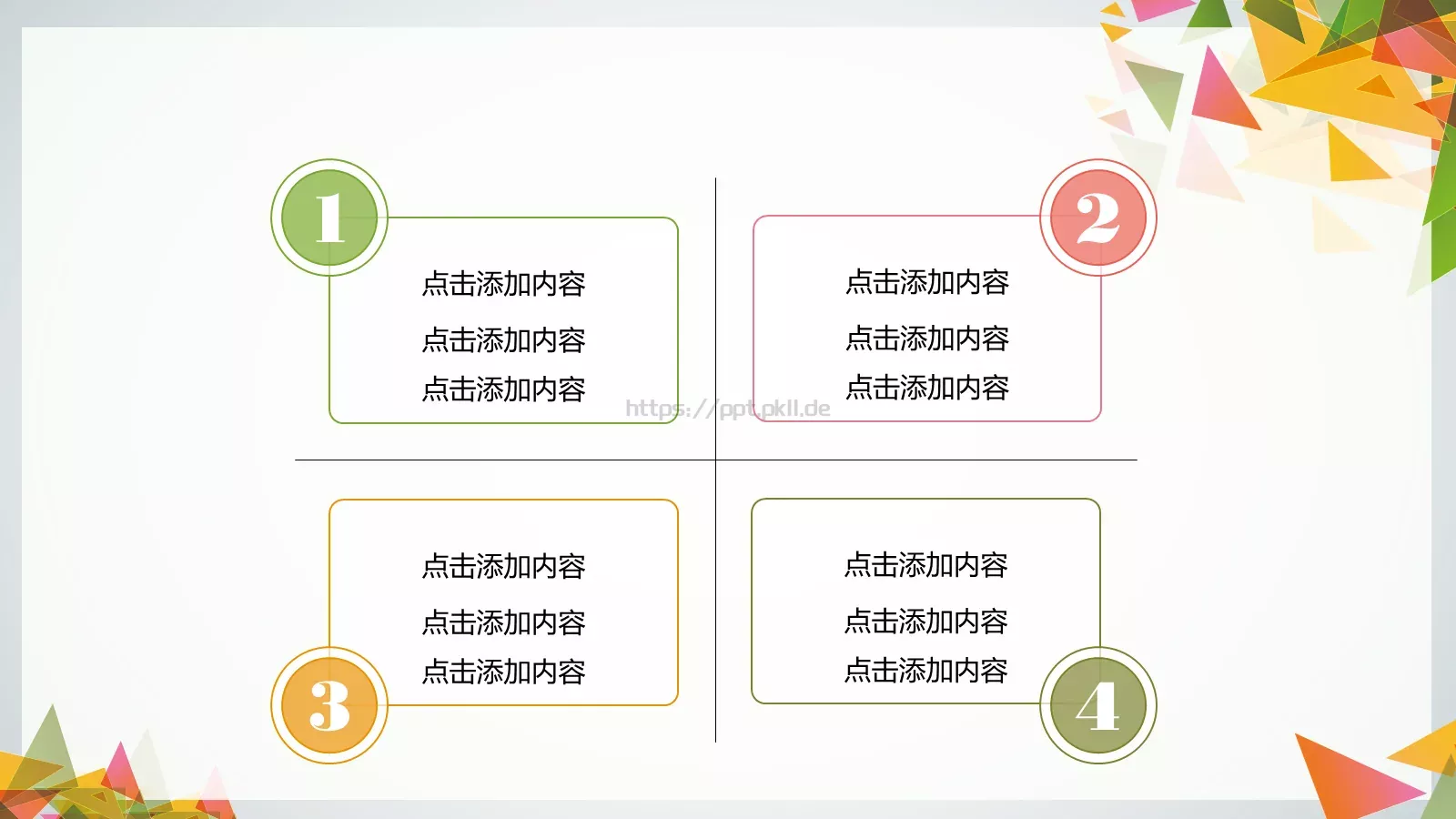 三角拼接多用途PPT模板 第 14 页预览图