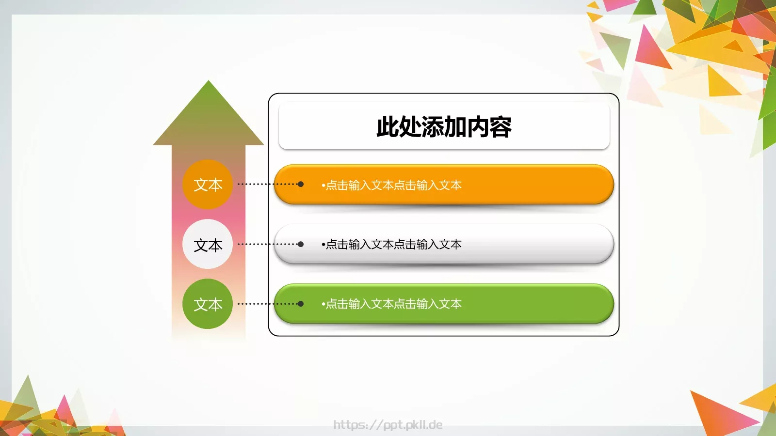 三角拼接多用途PPT模板 第 15 页预览图
