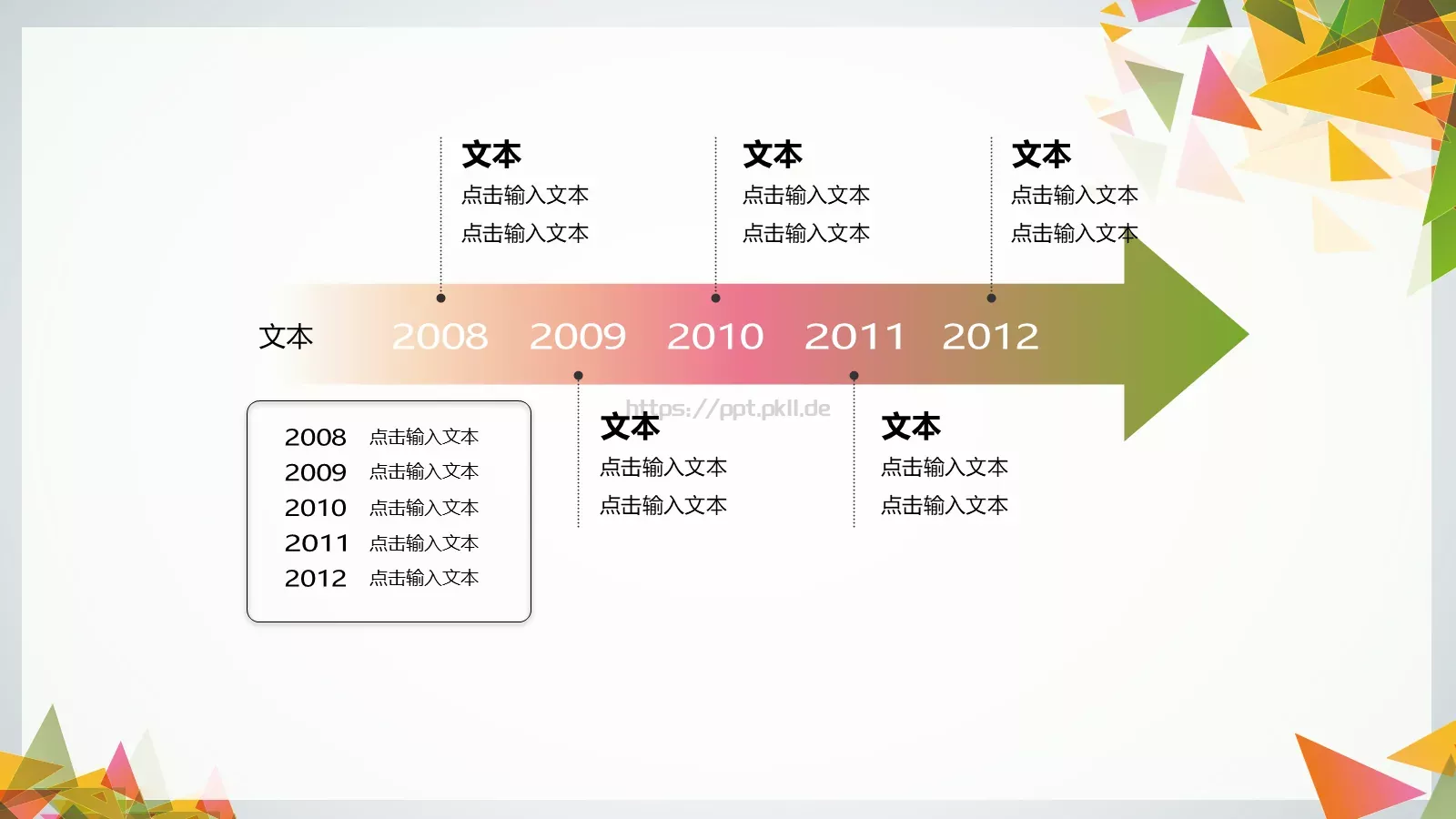 三角拼接多用途PPT模板 第 16 页预览图