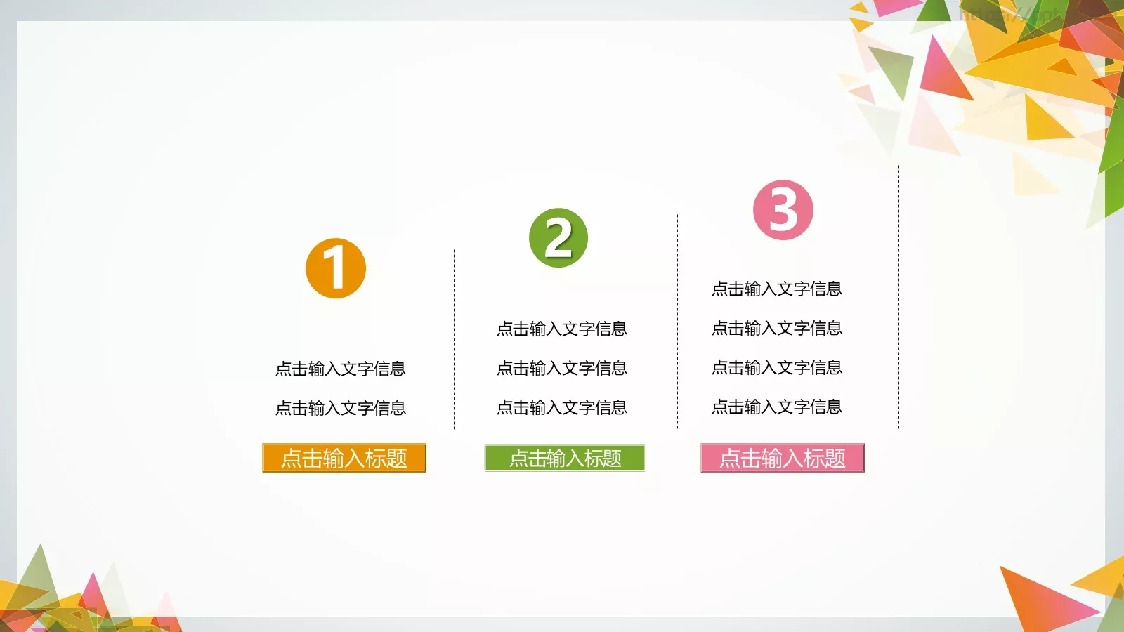 三角拼接多用途PPT模板 第 17 页预览图