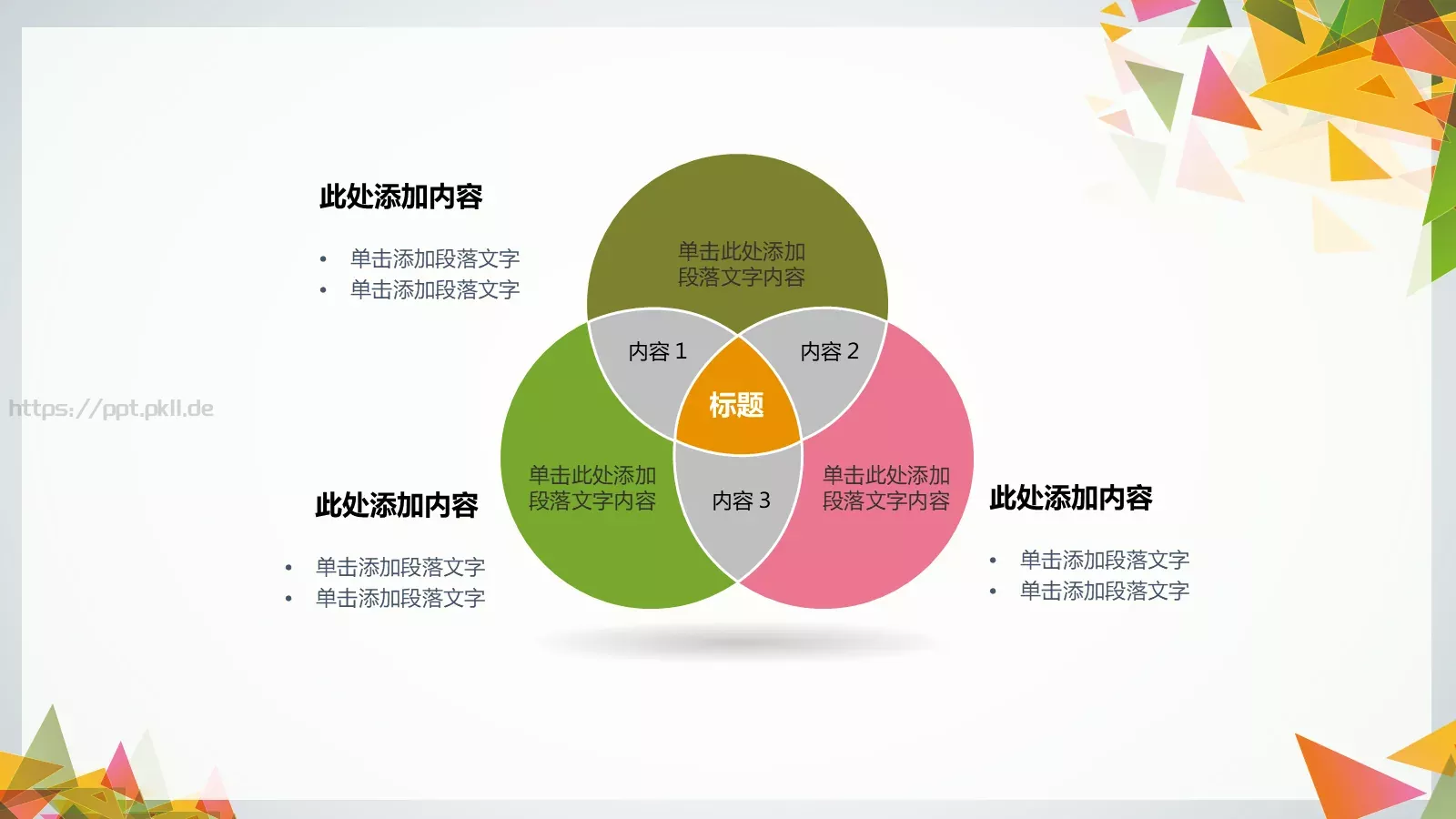 三角拼接多用途PPT模板 第 20 页预览图