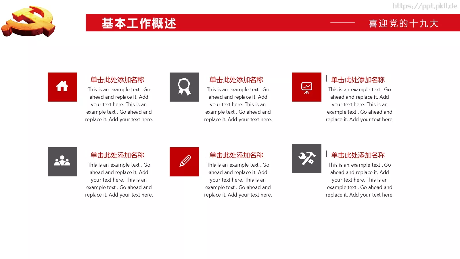 工作汇报十九大主题党政类PPT模板 第 4 页缩略图