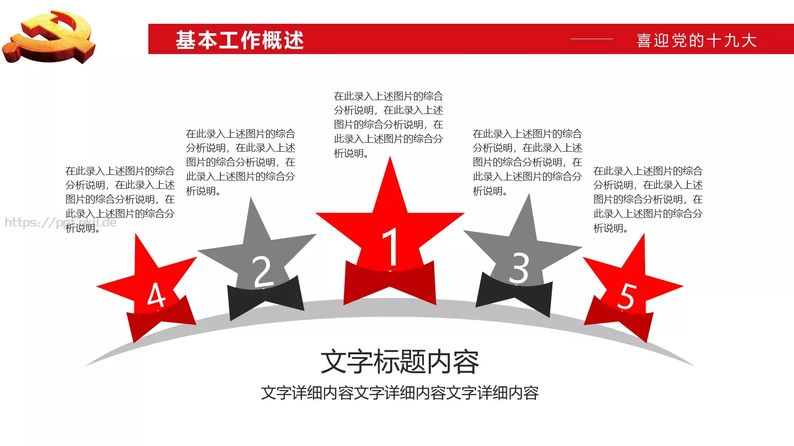 工作汇报十九大主题党政类PPT模板 第 6 页预览图