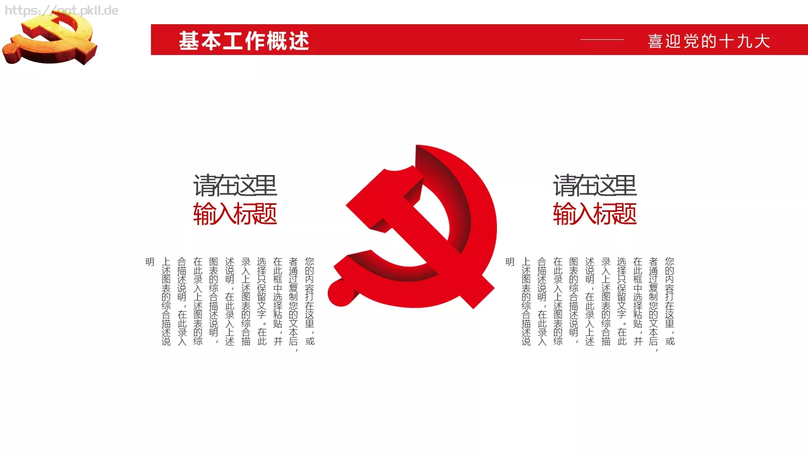 工作汇报十九大主题党政类PPT模板 第 5 页预览图