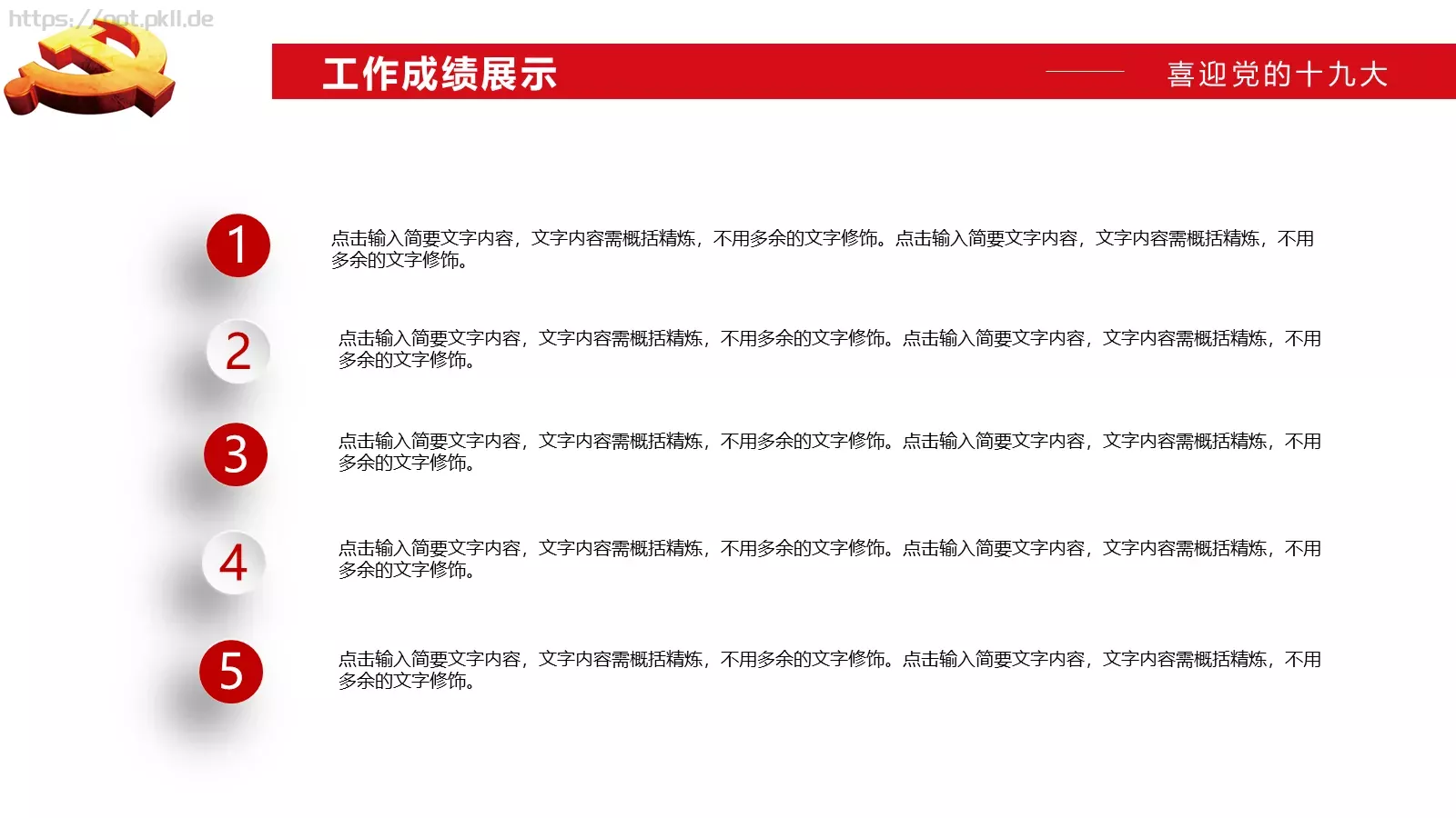 工作汇报十九大主题党政类PPT模板 第 9 页预览图
