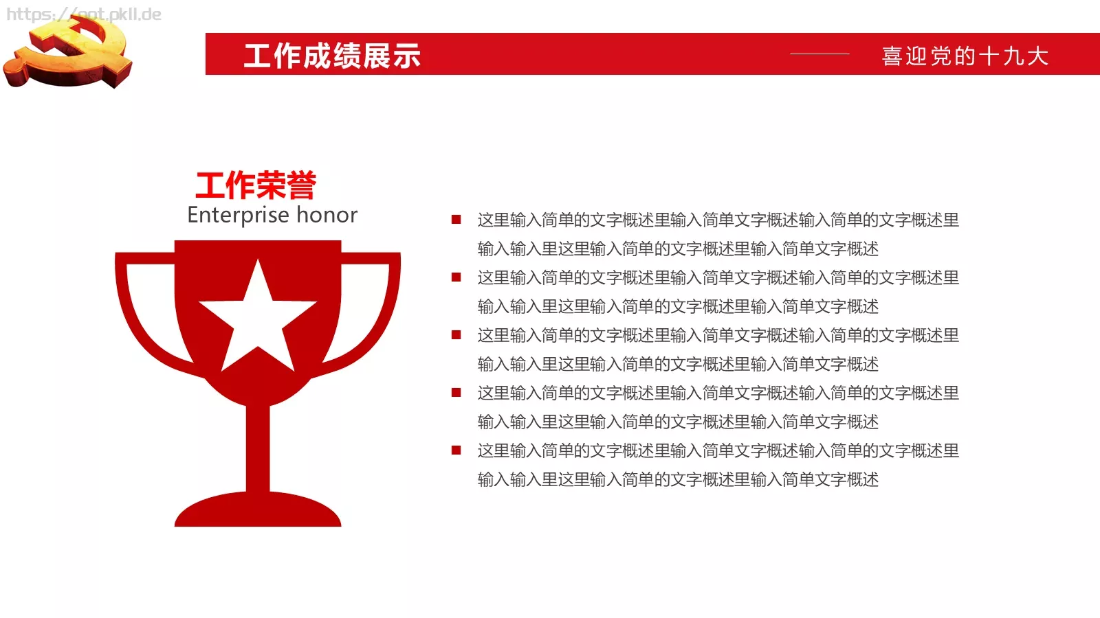 工作汇报十九大主题党政类PPT模板 第 10 页预览图