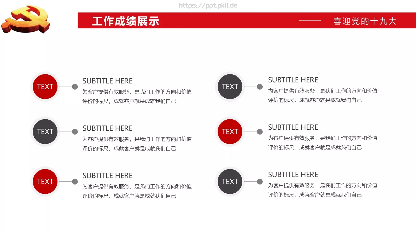工作汇报十九大主题党政类PPT模板 第 12 页预览图