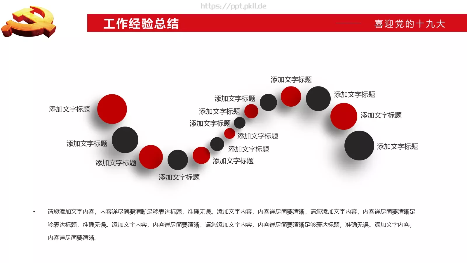 工作汇报十九大主题党政类PPT模板 第 15 页预览图