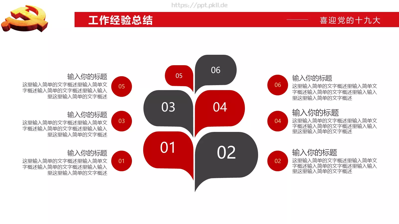 工作汇报十九大主题党政类PPT模板 第 16 页预览图