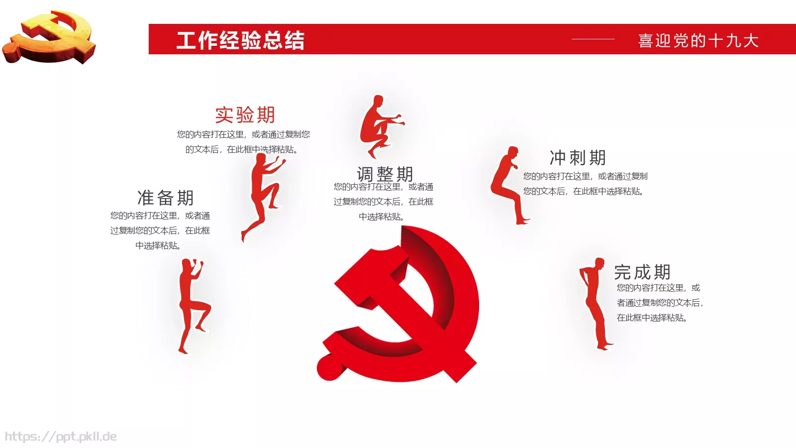 工作汇报十九大主题党政类PPT模板 第 17 页预览图