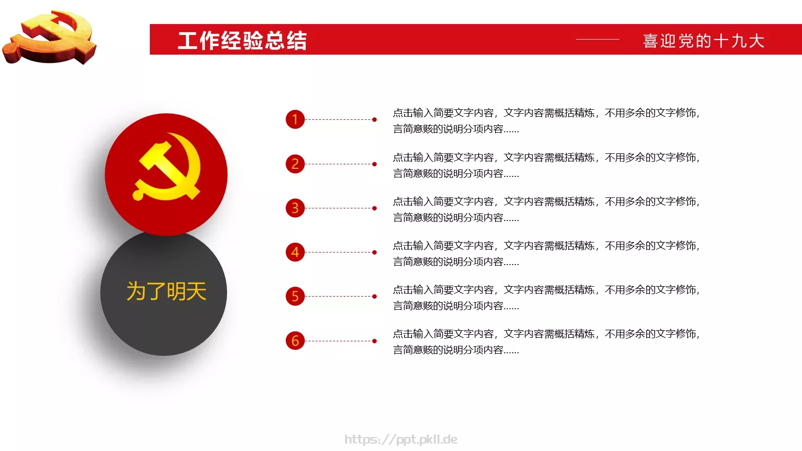 工作汇报十九大主题党政类PPT模板 第 18 页预览图