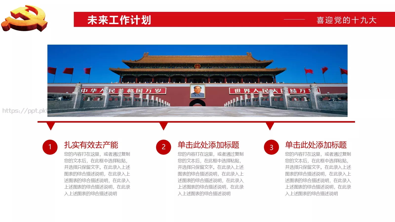 工作汇报十九大主题党政类PPT模板 第 20 页预览图