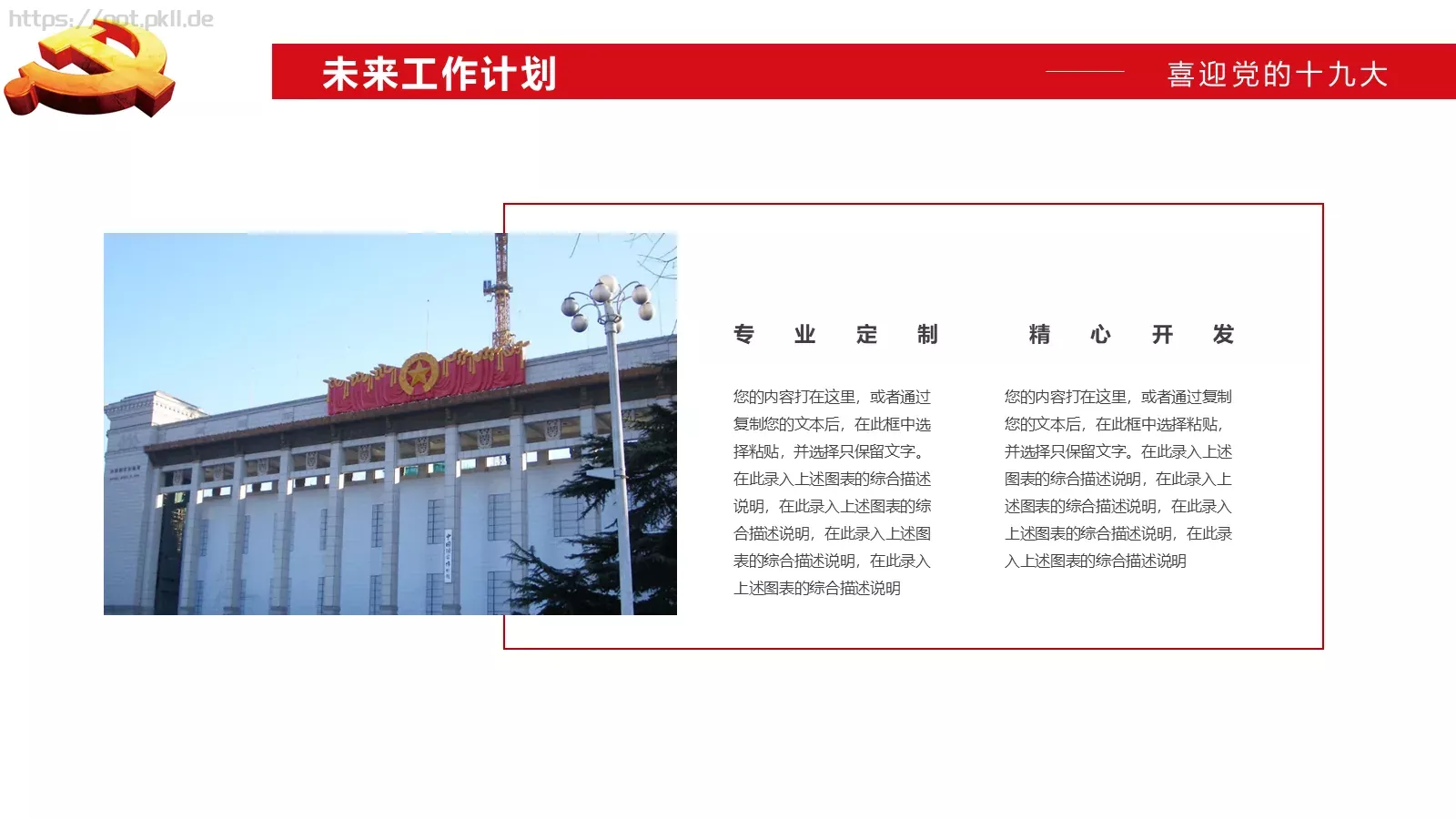 工作汇报十九大主题党政类PPT模板 第 22 页预览图