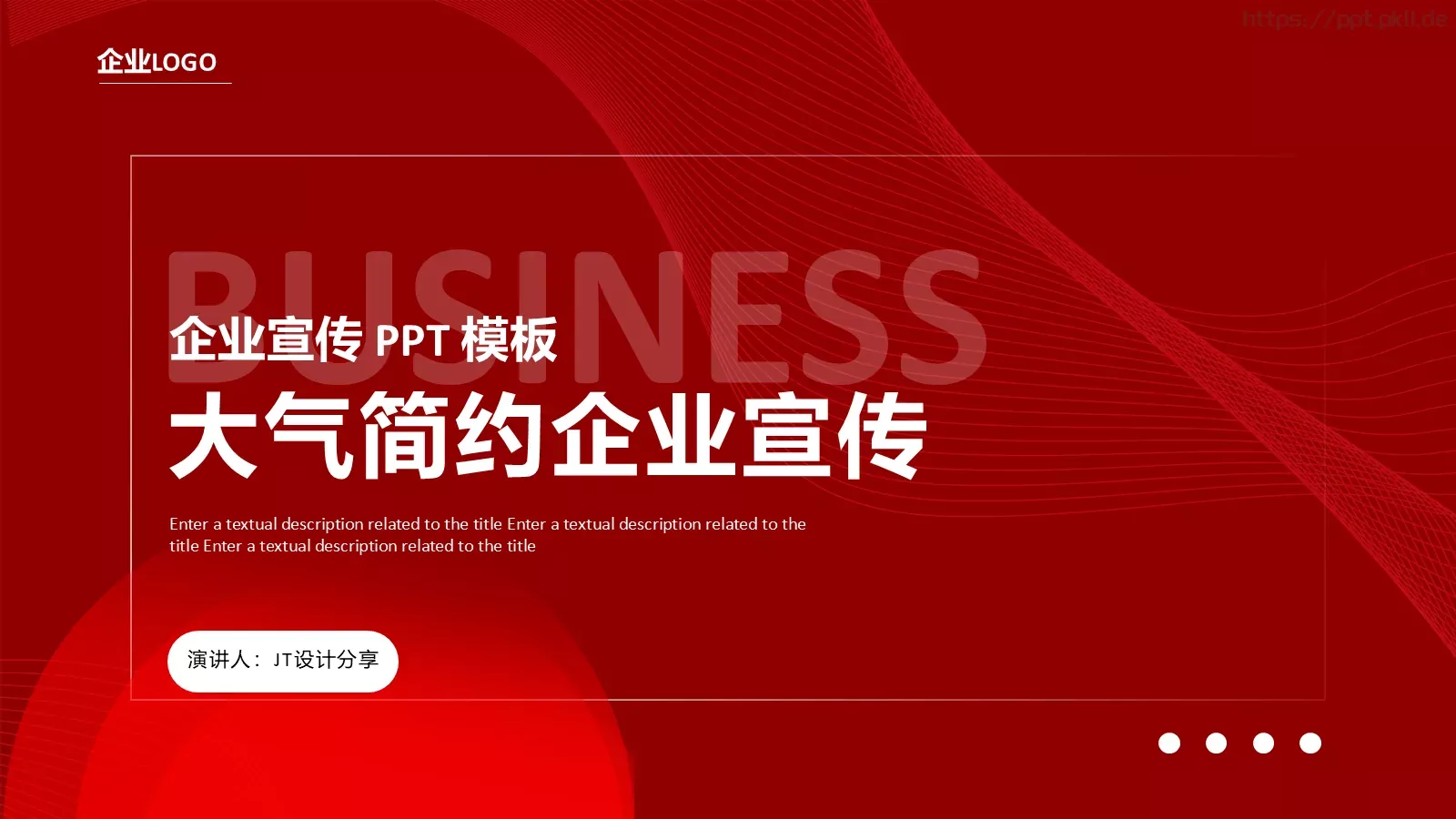大气简约企业宣传PPT模板 第 1 页缩略图