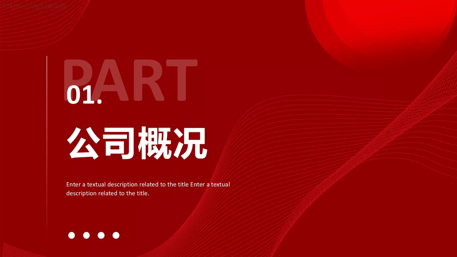 大气简约企业宣传PPT模板 第 3 页缩略图