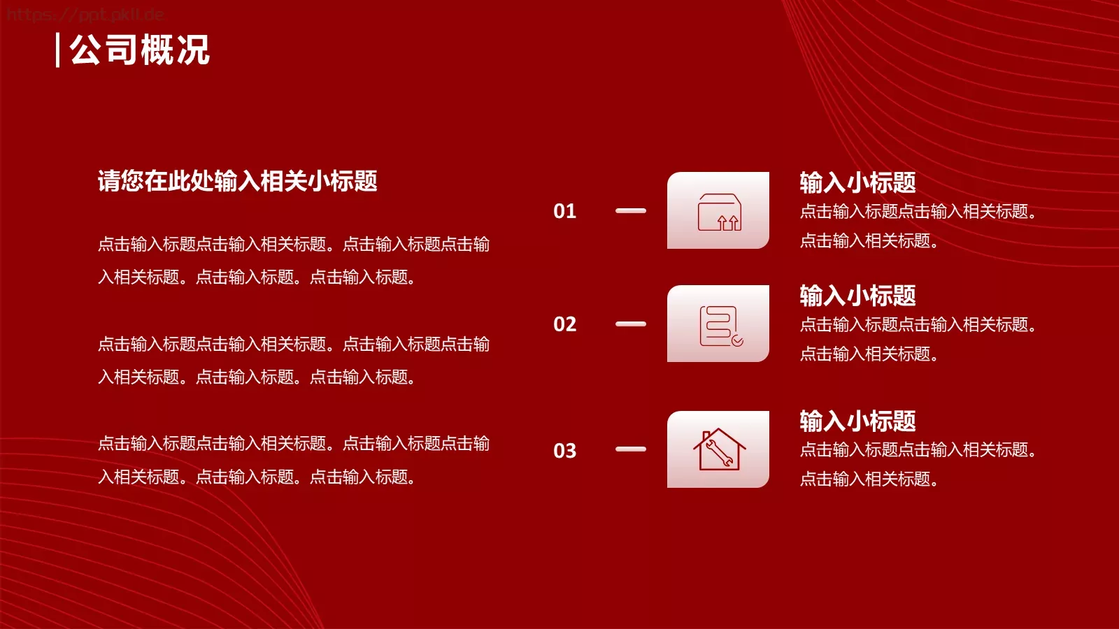大气简约企业宣传PPT模板 第 4 页缩略图