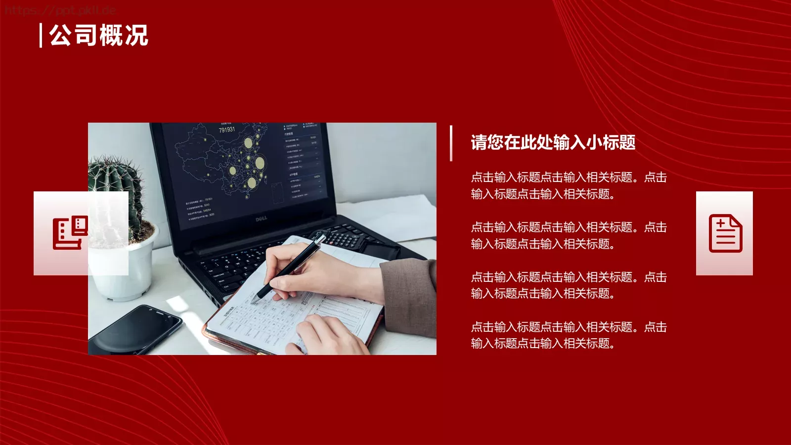 大气简约企业宣传PPT模板 第 6 页预览图