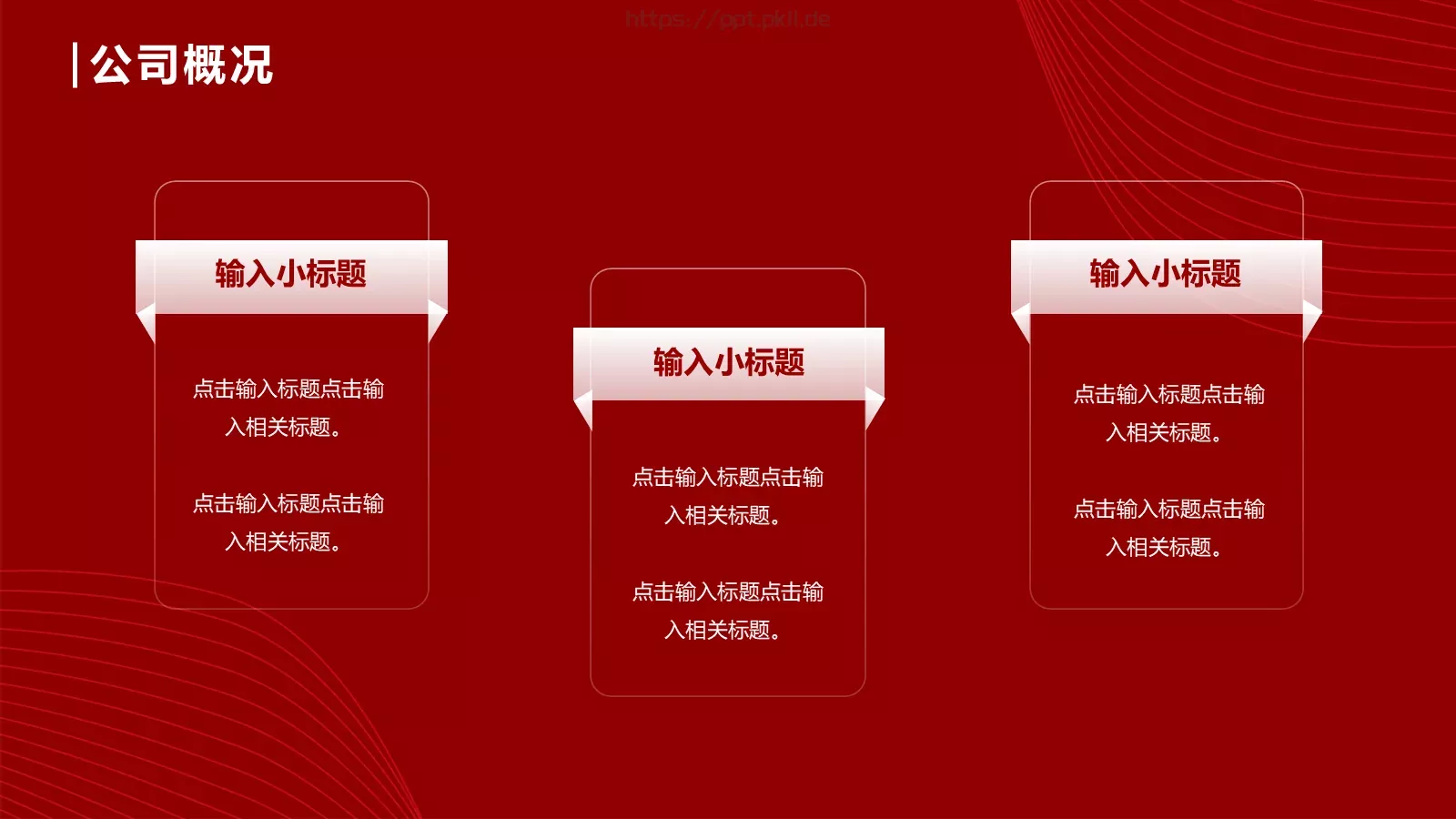 大气简约企业宣传PPT模板 第 5 页预览图