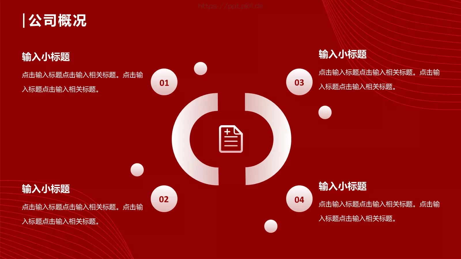 大气简约企业宣传PPT模板 第 7 页预览图