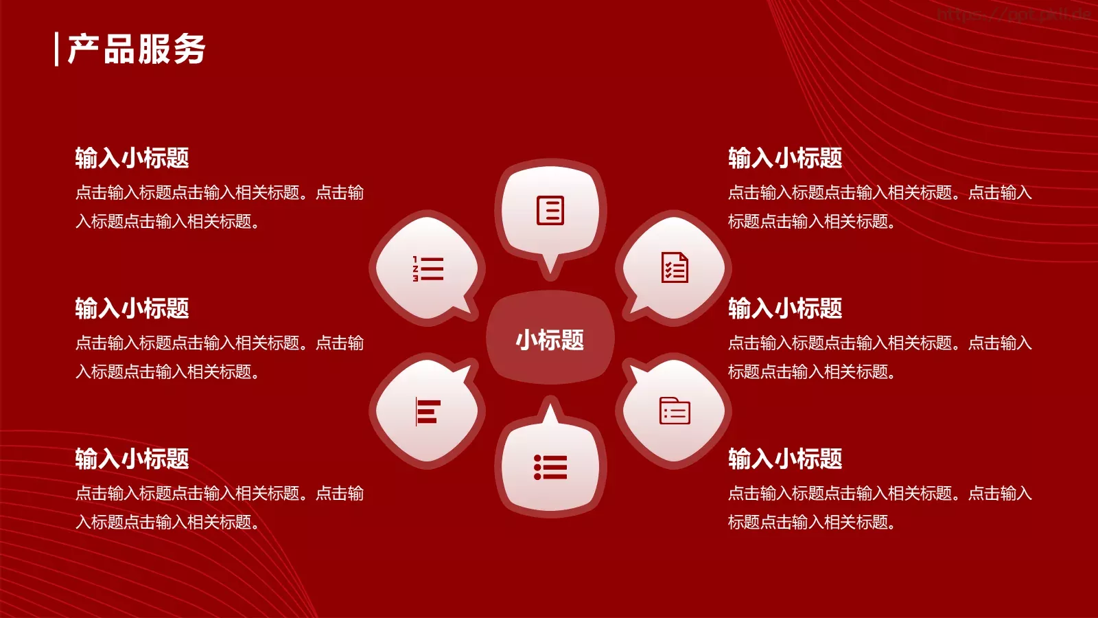 大气简约企业宣传PPT模板 第 12 页预览图