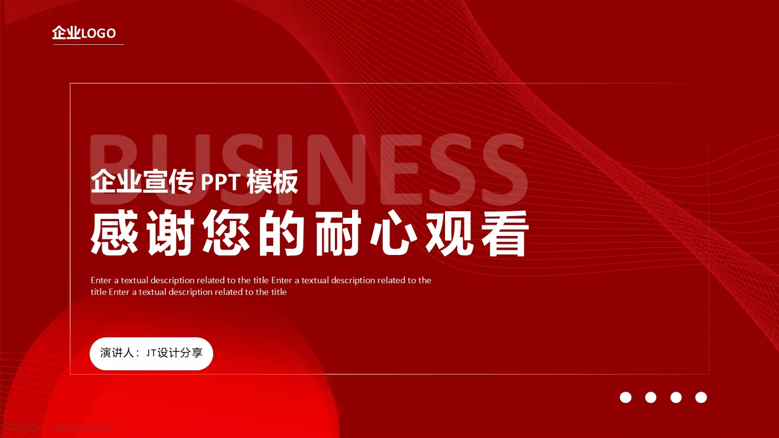 大气简约企业宣传PPT模板 第 24 页预览图