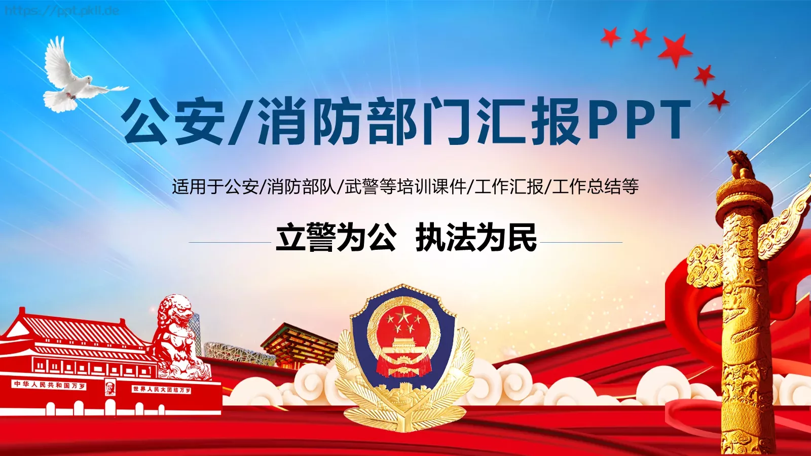 消防部门工作汇报PPT模板 封面图