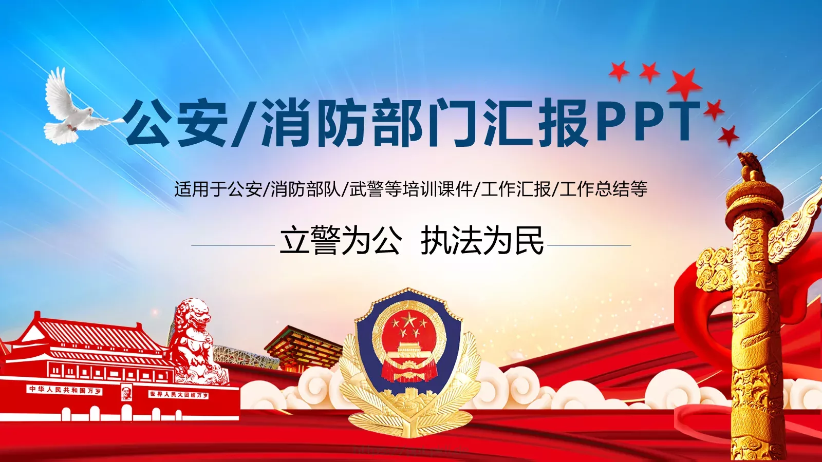 消防部门工作汇报PPT模板 第 27 页预览图
