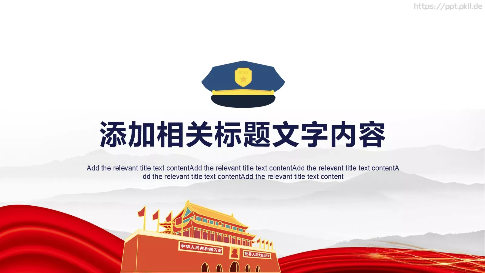 公安年终总结PPT模板 第 8 页预览图