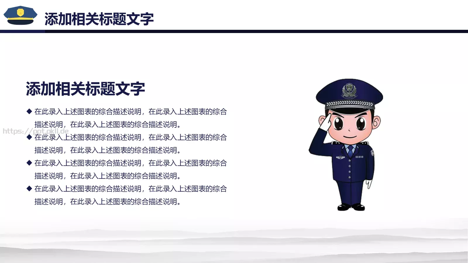 公安年终总结PPT模板 第 9 页预览图