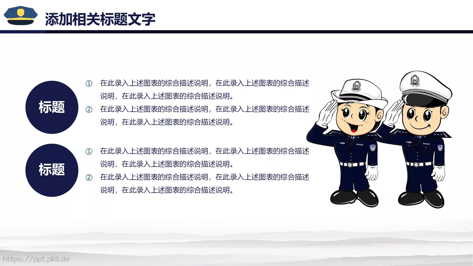 公安年终总结PPT模板 第 12 页预览图