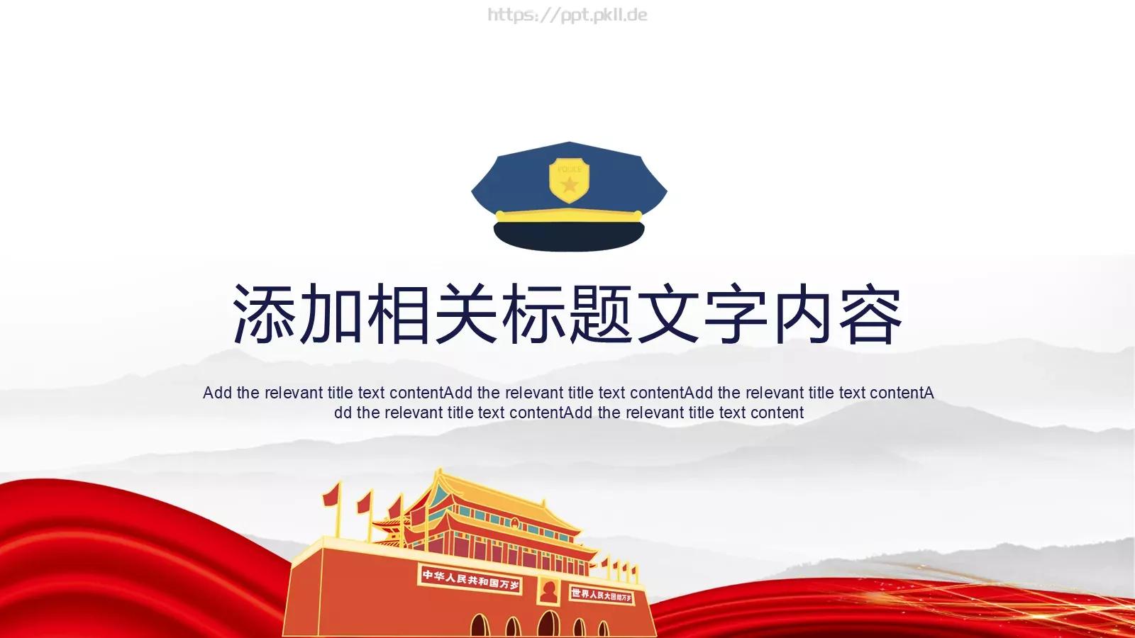 公安年终总结PPT模板 第 13 页预览图