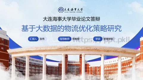 大连海事大学毕业论文答辩PPT模板 缩略图