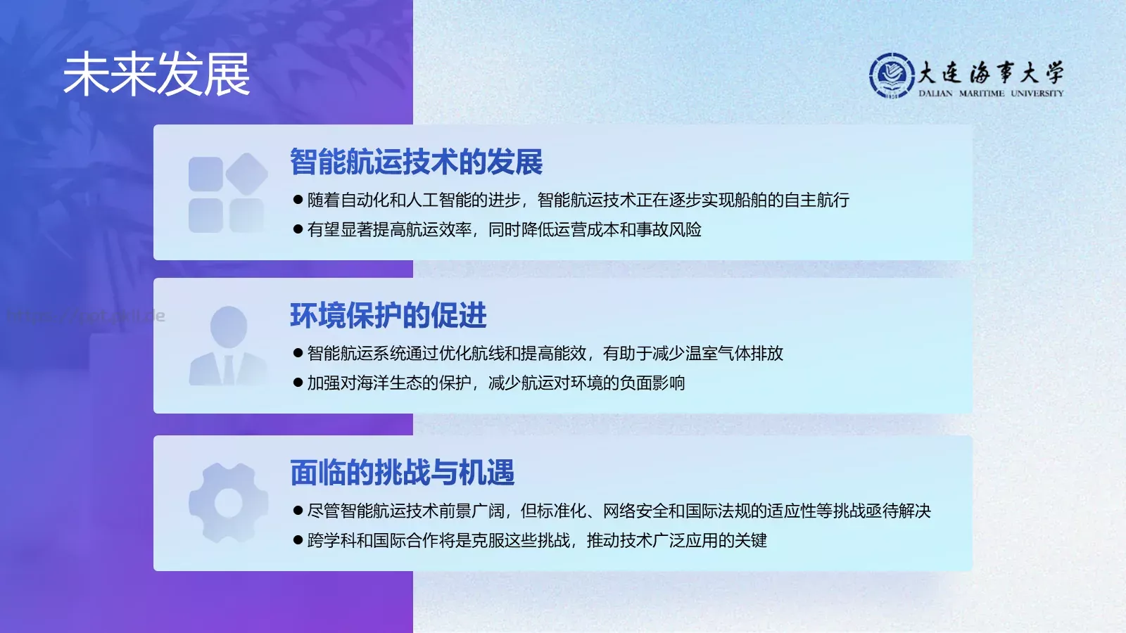 大连海事大学毕业论文答辩PPT模板 第 10 页预览图