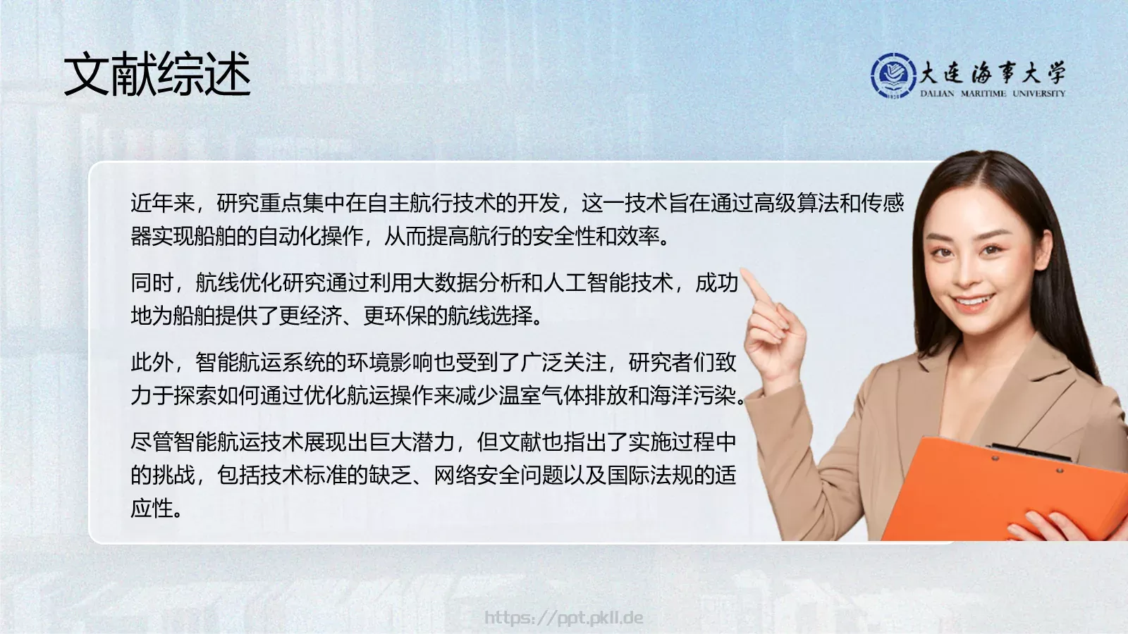 大连海事大学毕业论文答辩PPT模板 第 11 页预览图