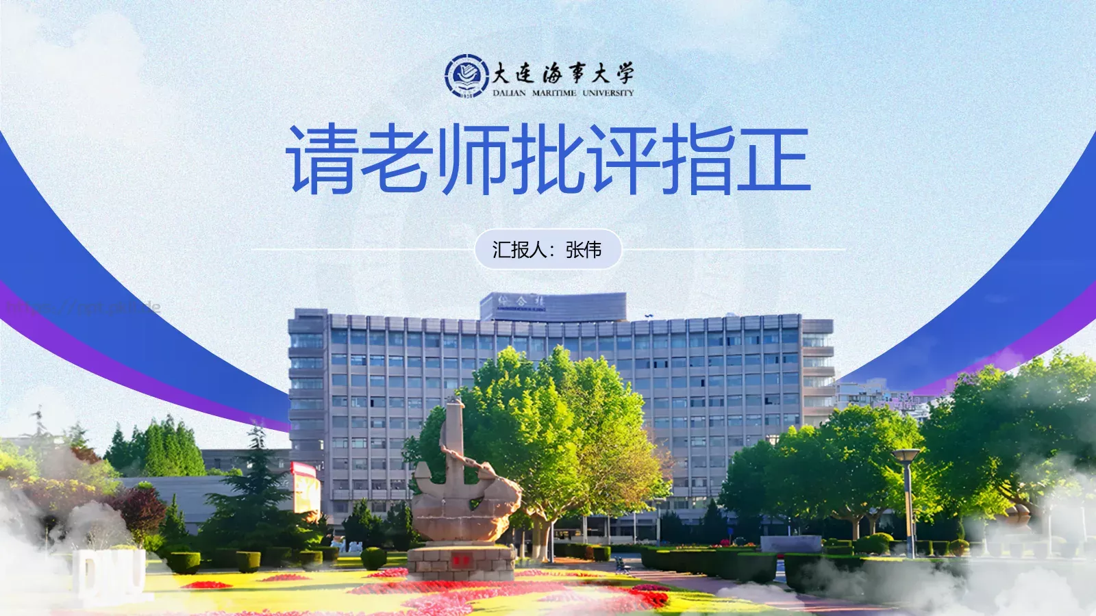 大连海事大学毕业论文答辩PPT模板 第 20 页预览图