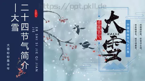 二十四节气简介PPT模板 缩略图