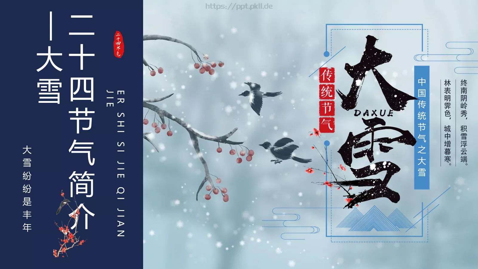 二十四节气简介PPT模板 封面图