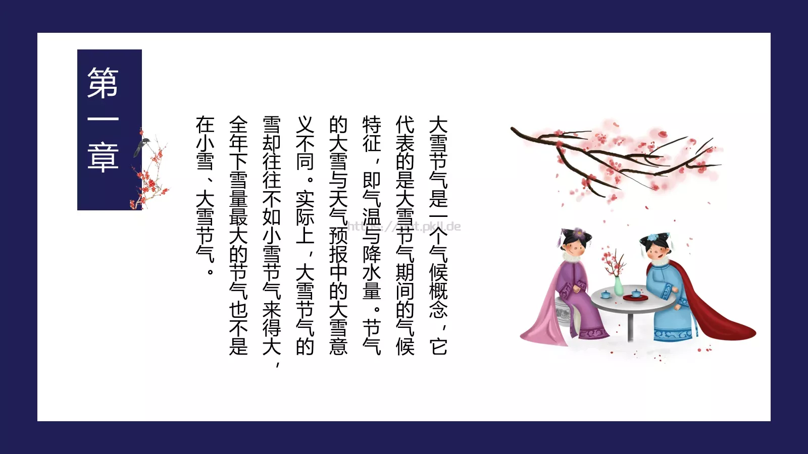 二十四节气简介PPT模板 第 4 页缩略图