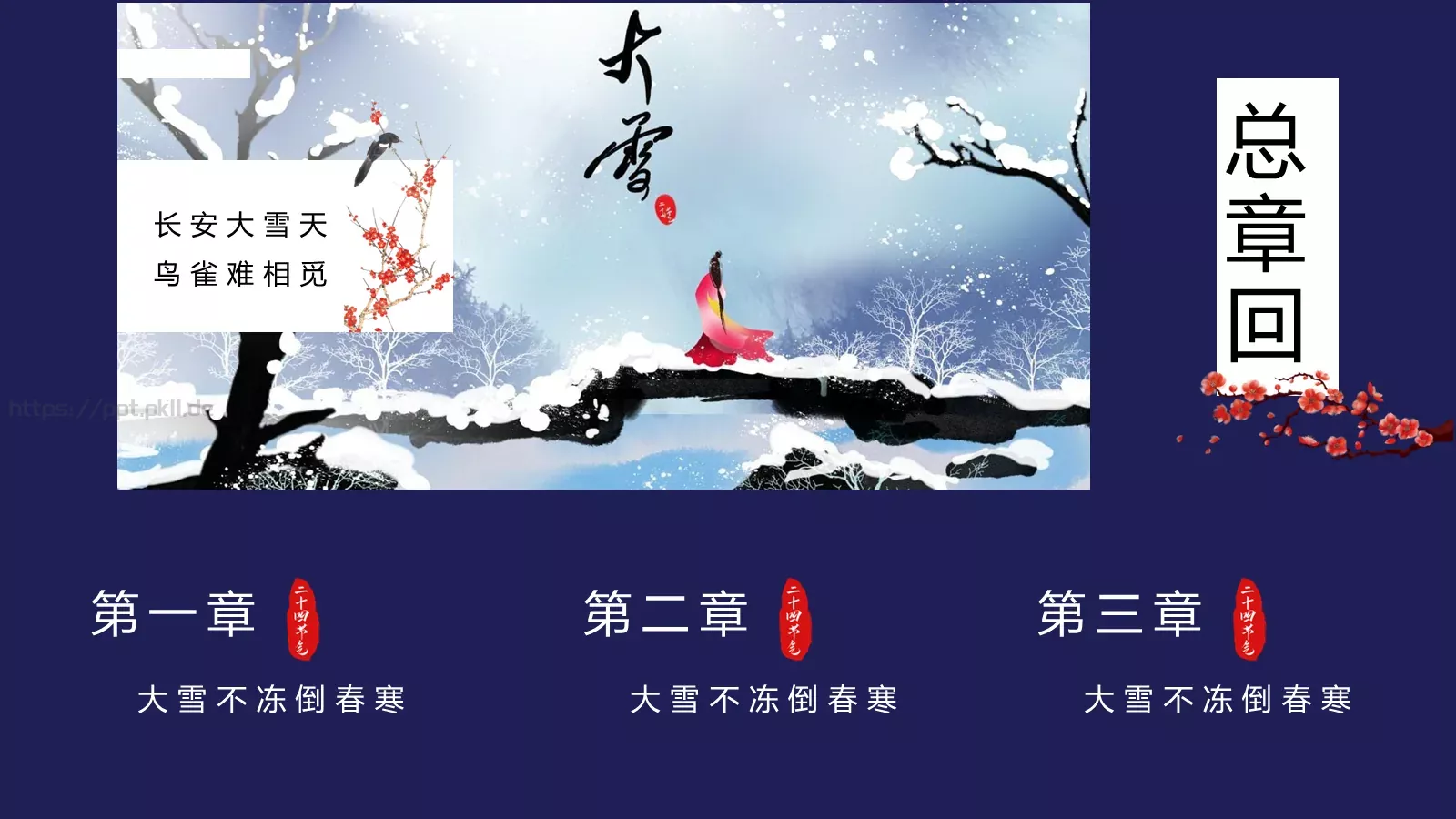 二十四节气简介PPT模板 第 2 页缩略图