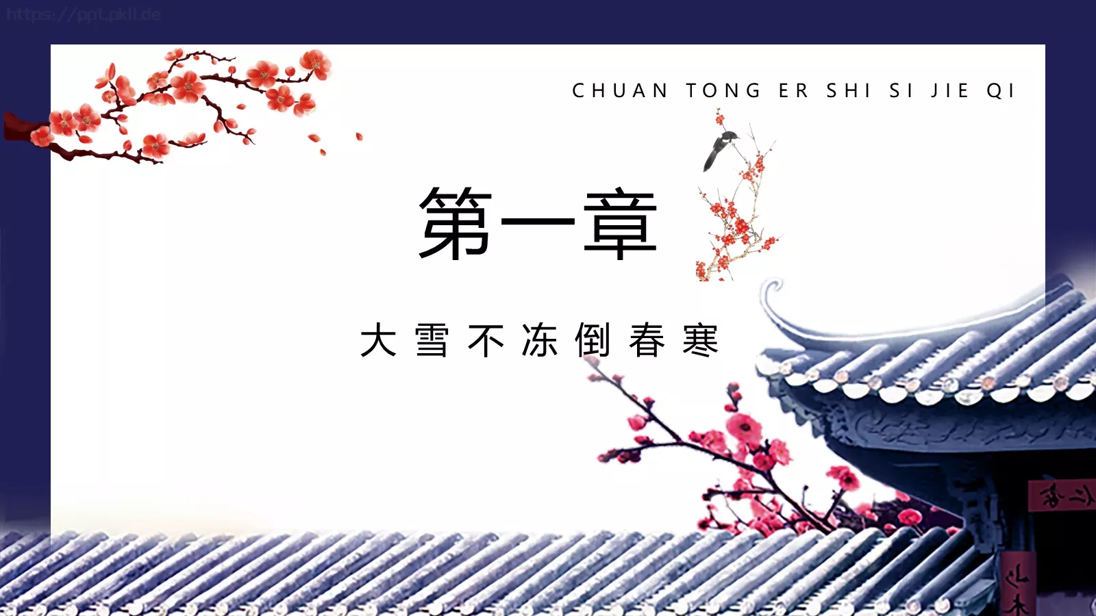 二十四节气简介PPT模板 第 3 页缩略图