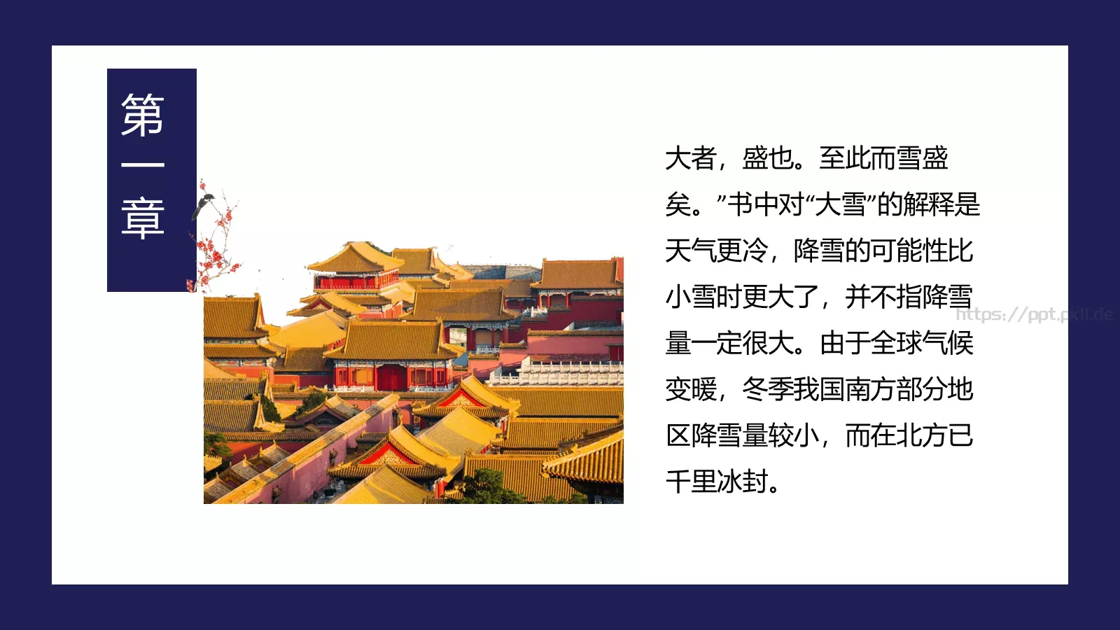 二十四节气简介PPT模板 第 6 页预览图